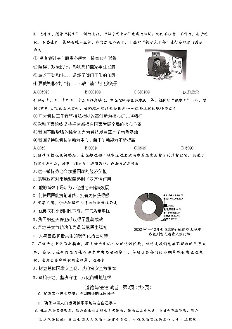 2023年河南省长垣市中考一模道德与法治试题02