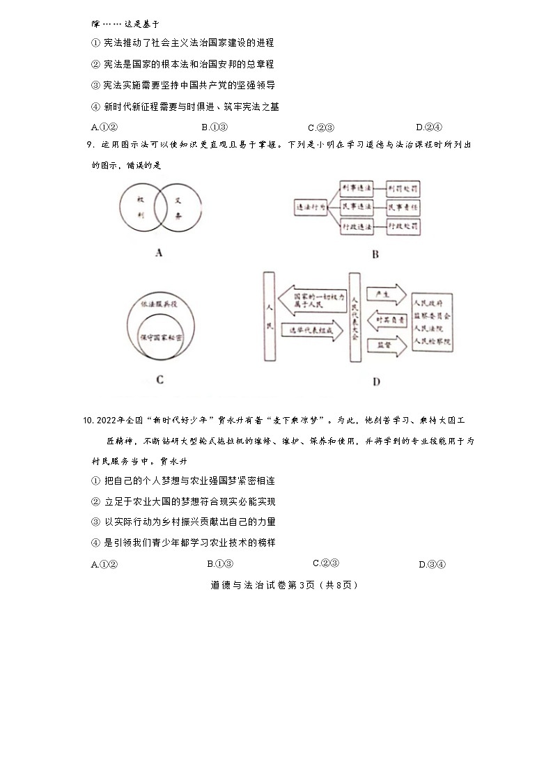 2023年河南省长垣市中考一模道德与法治试题03