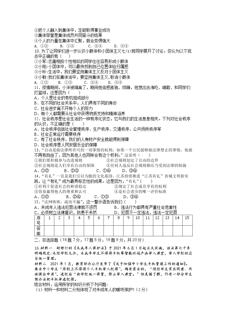 江苏省宿迁市2022-2023学年九年级下学期第一次月考道德与法治试卷02