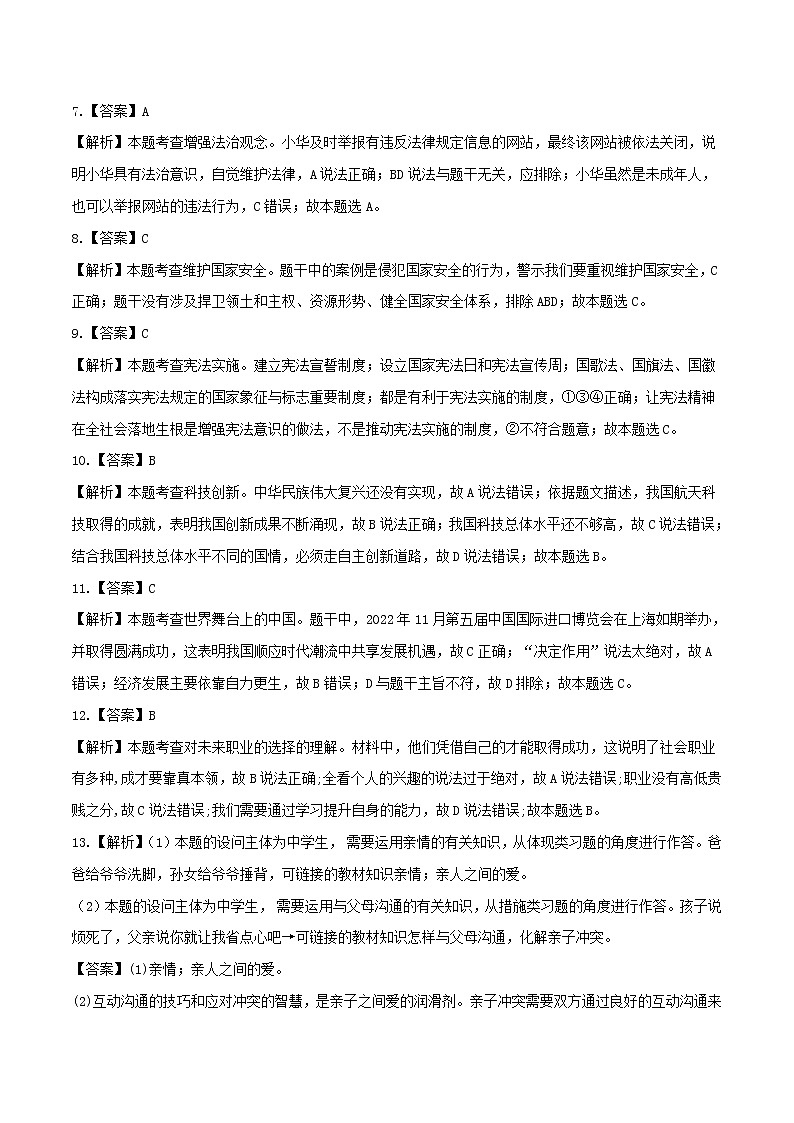 道德与法治(安徽卷)-学易金卷:2023年中考道德与法治第一次模拟考试卷(全解全析)第2页