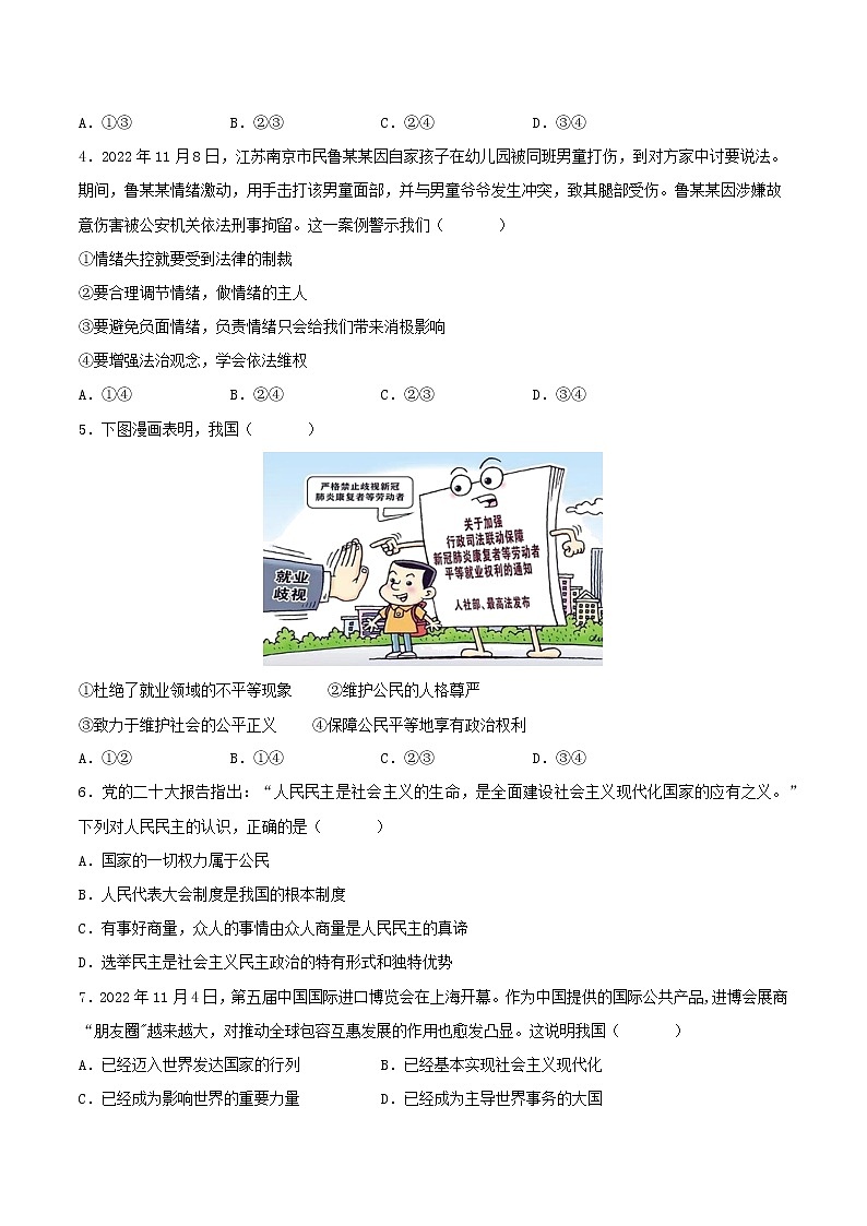 道德与法治(重庆卷)-学易金卷:2023年中考道德与法治第一次模拟考试卷(考试版)第2页