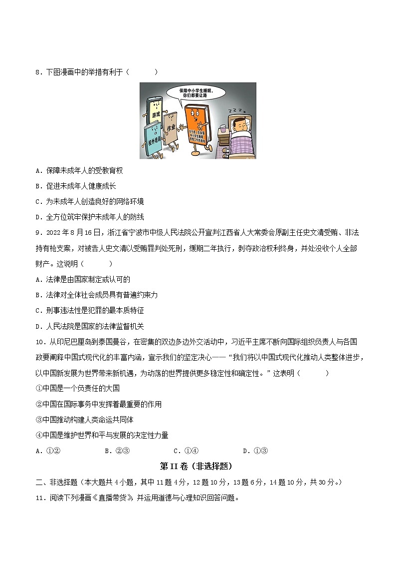 道德与法治(重庆卷)-学易金卷:2023年中考道德与法治第一次模拟考试卷(考试版)第3页