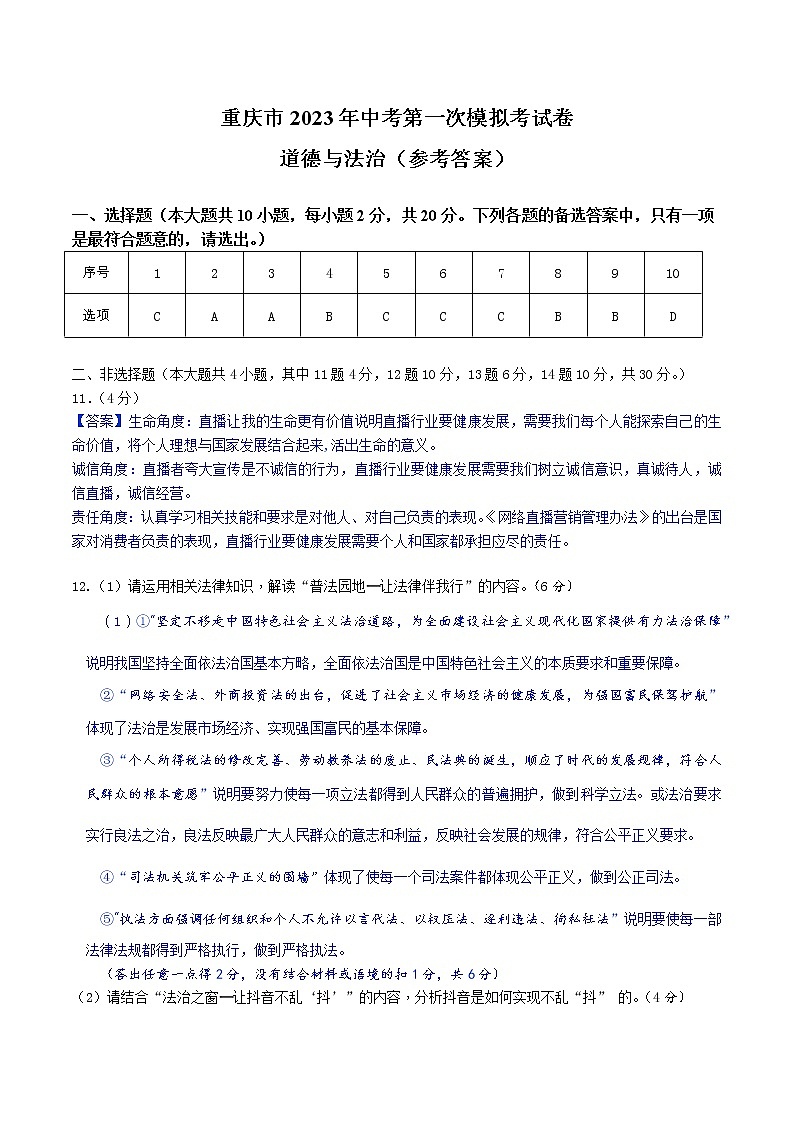 道德与法治(重庆卷)-学易金卷:2023年中考道德与法治第一次模拟考试卷(参考答案)第1页