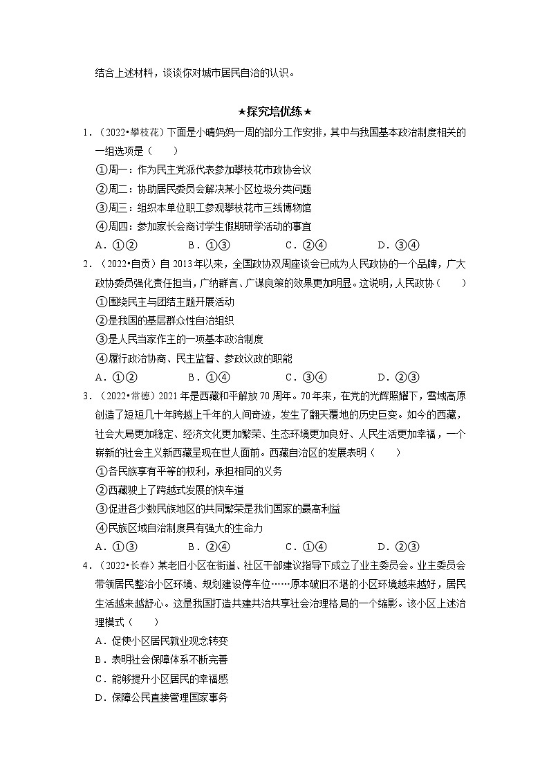 2023年部编版八年级道德与法治下册5.2 基本政治制度 课件(含视频)+教案+导学案+同步练习含解析卷+素材03