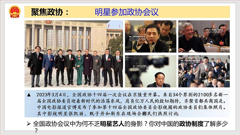 2023年部编版八年级道德与法治下册5.2 基本政治制度 课件(含视频)+教案+导学案+同步练习含解析卷+素材01