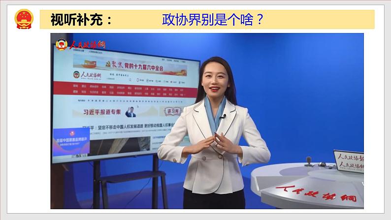 2023年部编版八年级道德与法治下册5.2 基本政治制度 课件(含视频)+教案+导学案+同步练习含解析卷+素材04