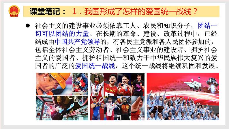 2023年部编版八年级道德与法治下册5.2 基本政治制度 课件(含视频)+教案+导学案+同步练习含解析卷+素材05