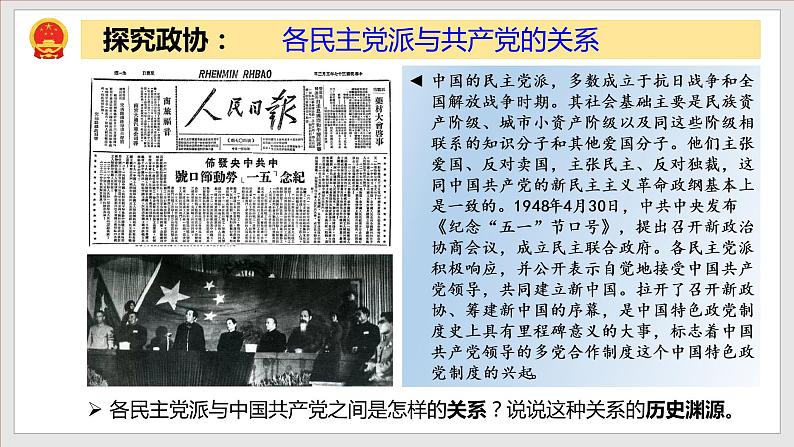2023年部编版八年级道德与法治下册5.2 基本政治制度 课件(含视频)+教案+导学案+同步练习含解析卷+素材06