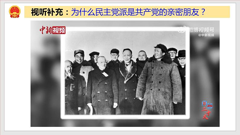 2023年部编版八年级道德与法治下册5.2 基本政治制度 课件(含视频)+教案+导学案+同步练习含解析卷+素材07