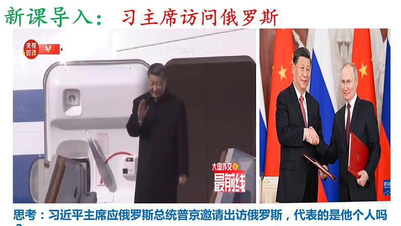 部编版道德与法治八年级下册 6.2中华人民共和国主席(ppt+视频素材)01