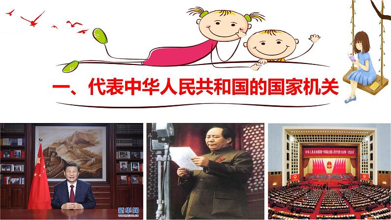 部编版道德与法治八年级下册 6.2中华人民共和国主席(ppt+视频素材)04