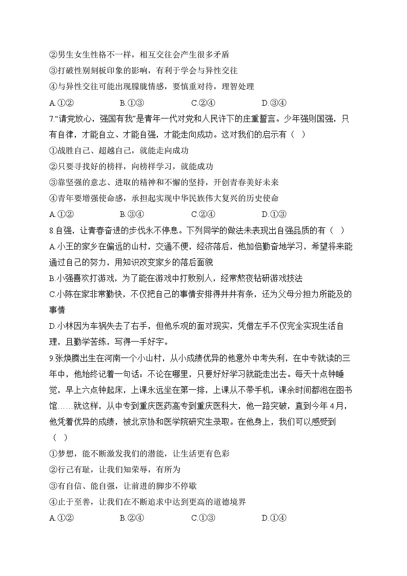 人教部编版七年级道德与法治下学期期中达标测试卷(B卷)第3页