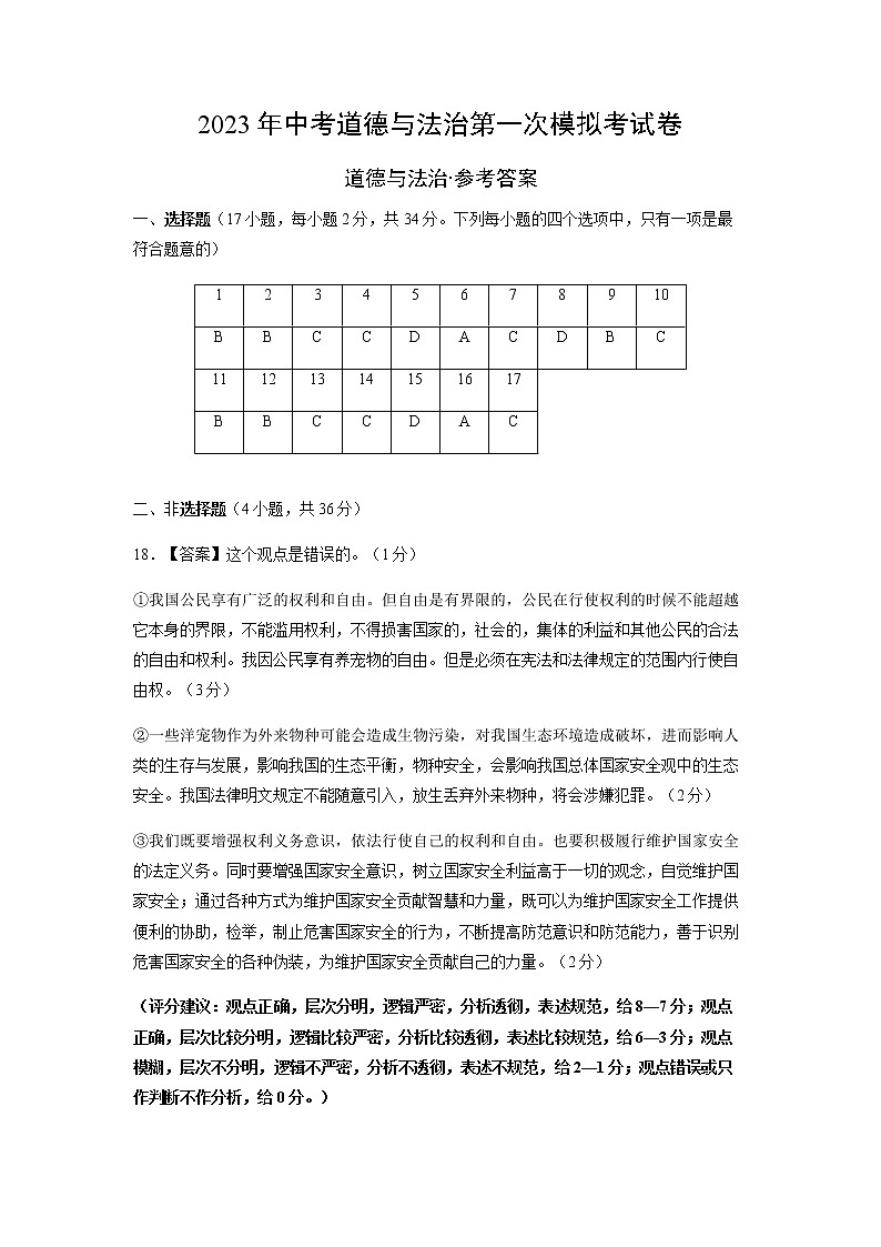 道德与法治(河南卷)(参考答案)第1页