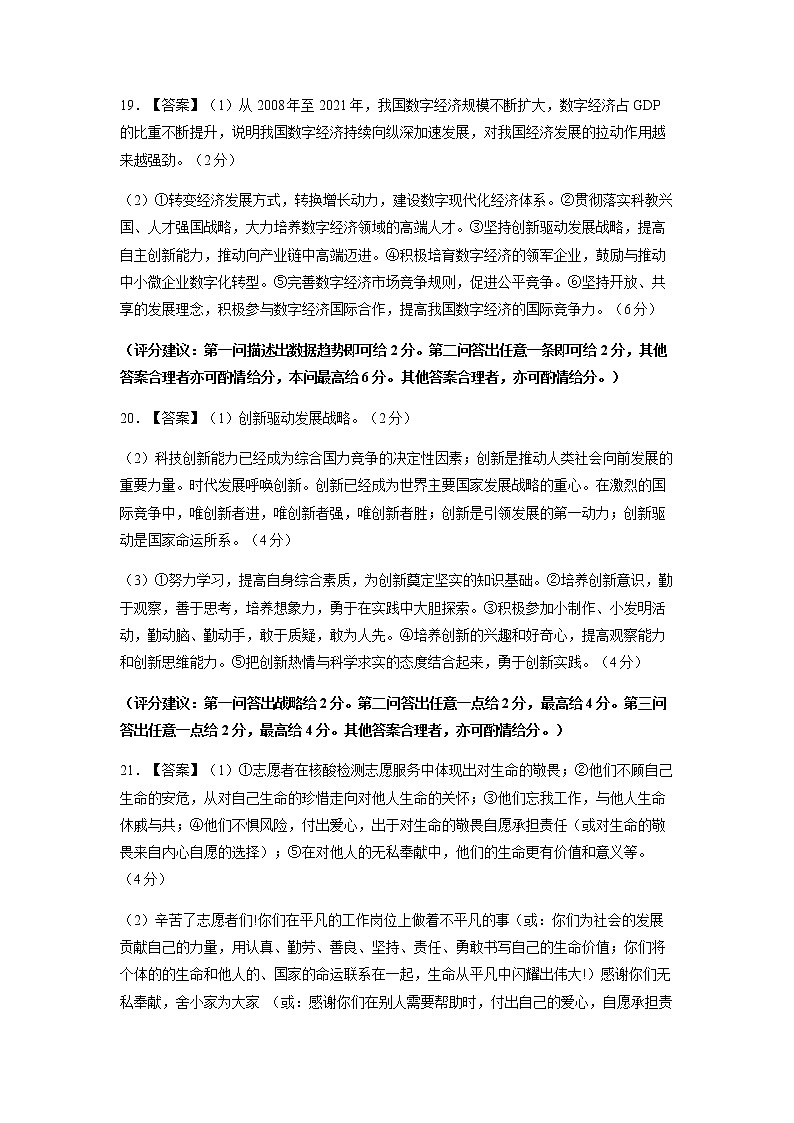 道德与法治(河南卷)(参考答案)第2页