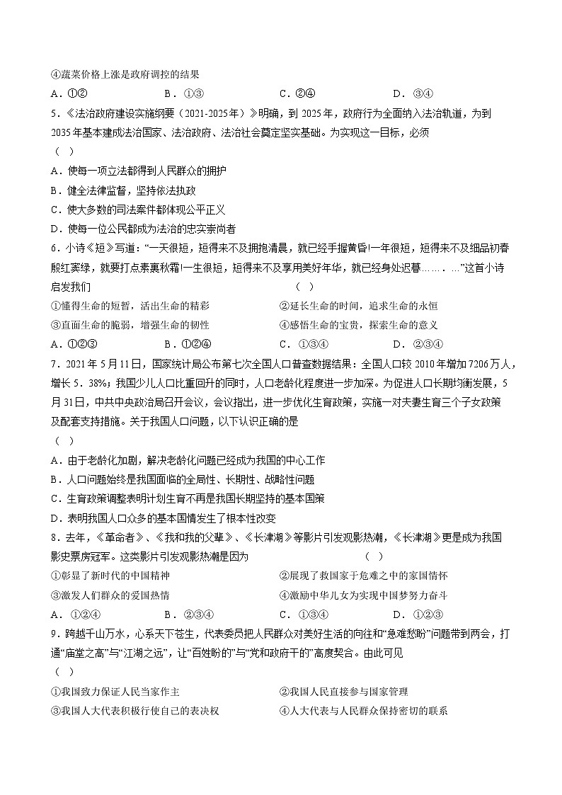 道德与法治(河南卷)(考试版)第2页