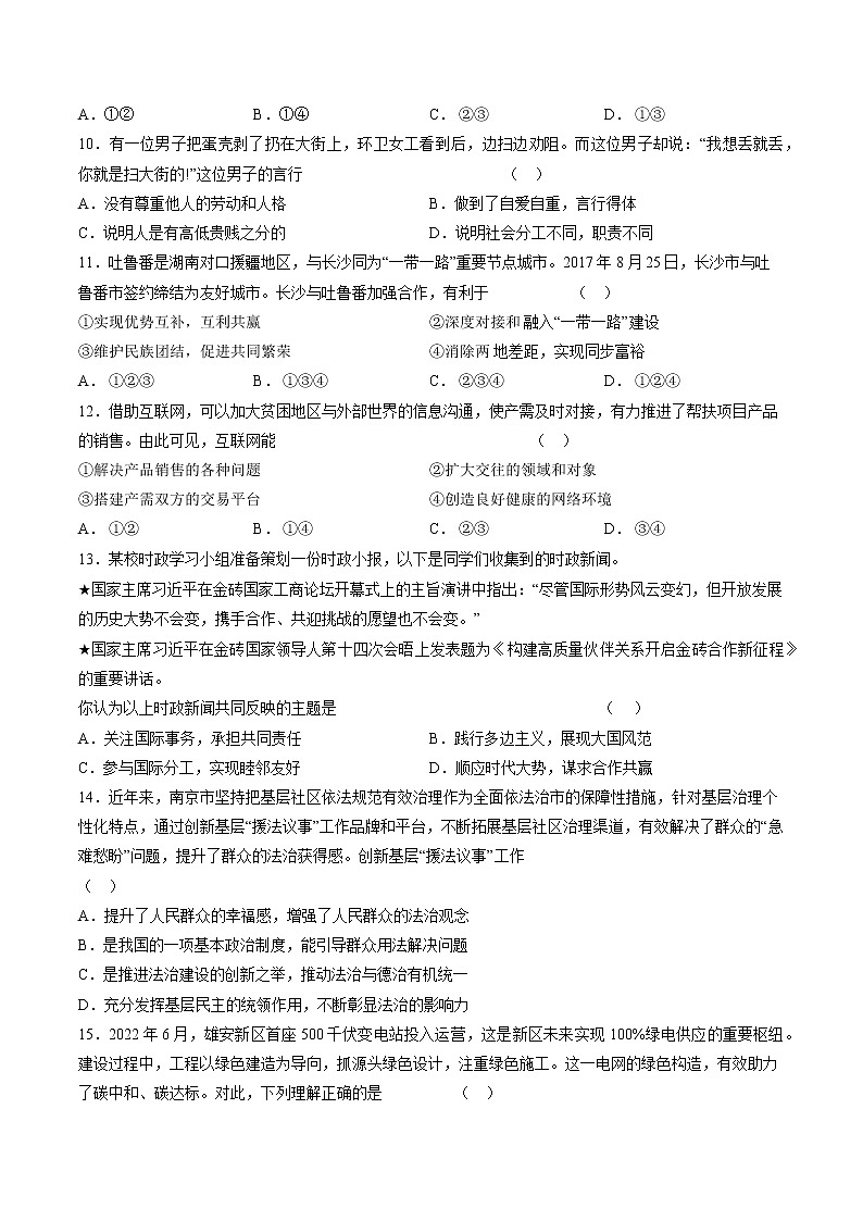 道德与法治(河南卷)(考试版)第3页