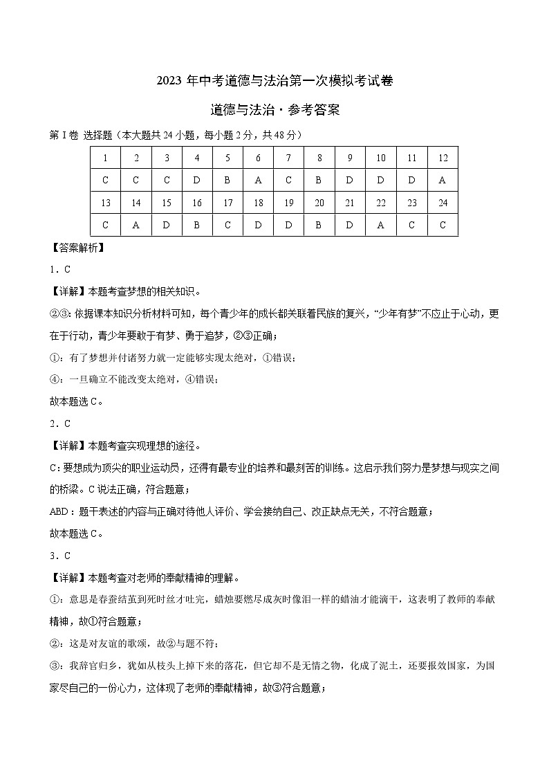 道德与法治(天津卷)(全解全析) 第1页