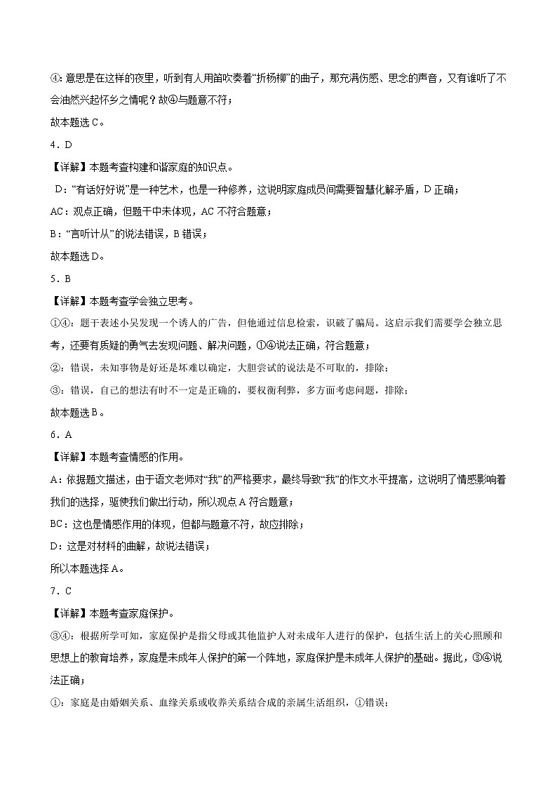 道德与法治(天津卷)(全解全析) 第2页