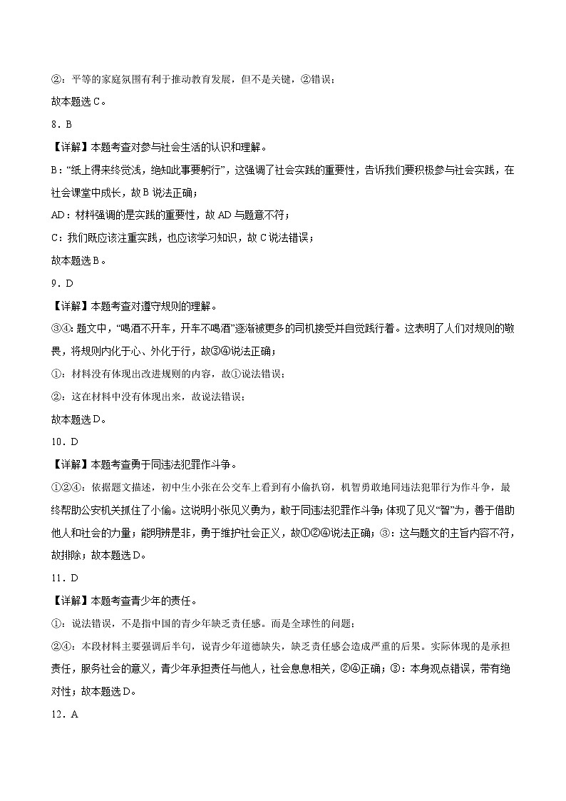 道德与法治(天津卷)(全解全析) 第3页