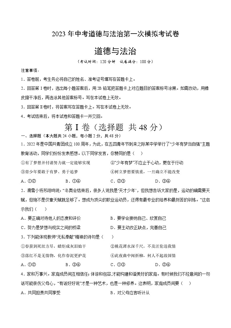 道德与法治(天津卷)(考试版)A4第1页