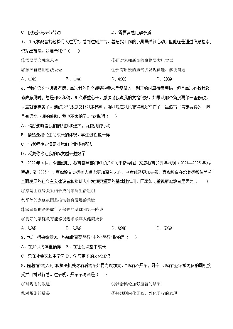 道德与法治(天津卷)(考试版)A4第2页