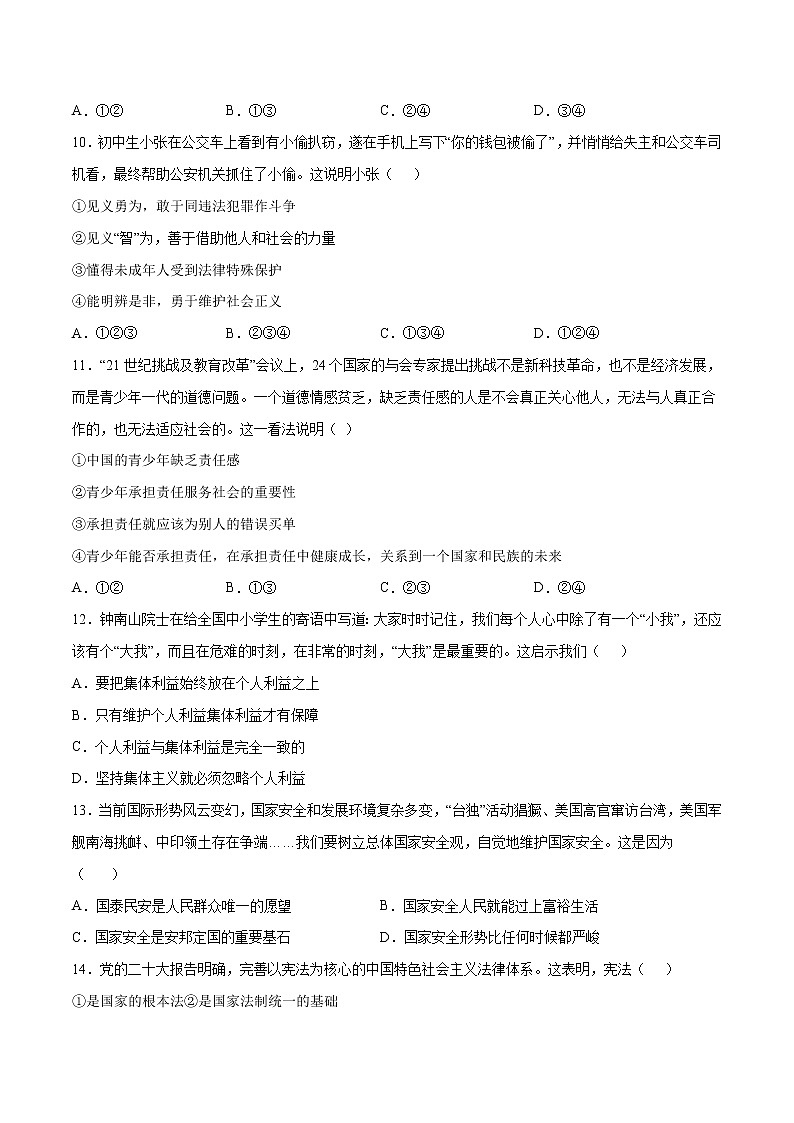 道德与法治(天津卷)(考试版)A4第3页