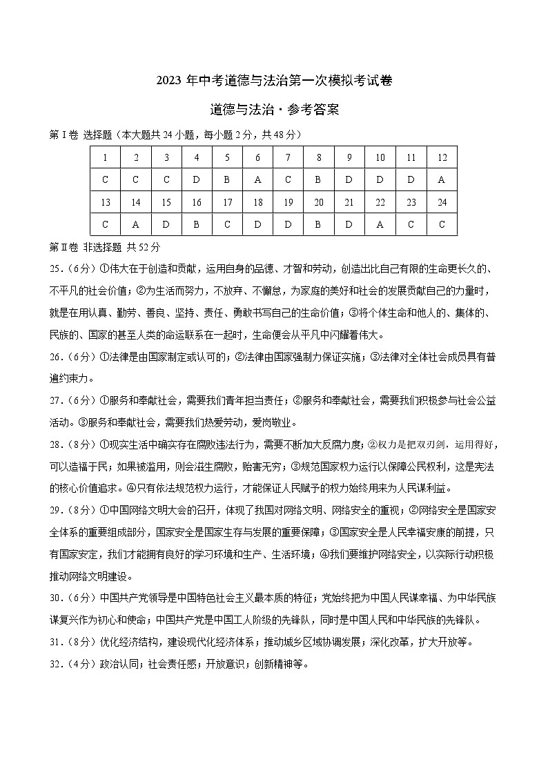 道德与法治(天津卷)(参考答案)第1页