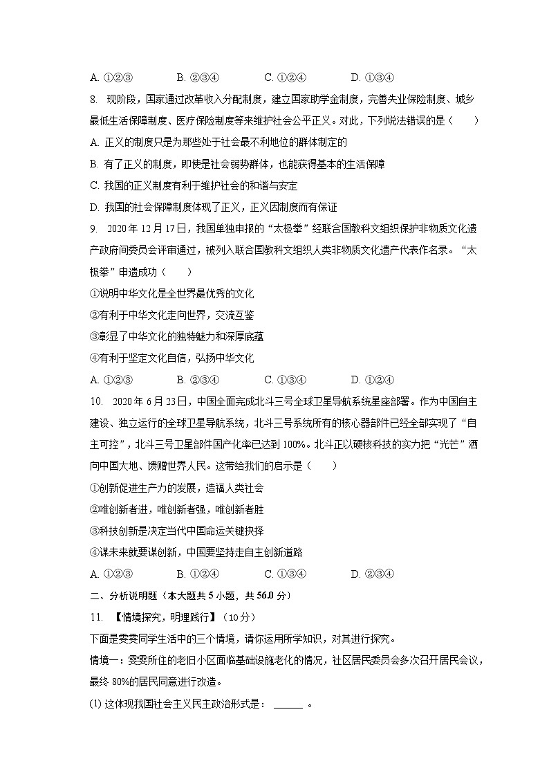 2023年安徽省滁州市定远二中中考道德与法治调研试卷(一)(含解析)03