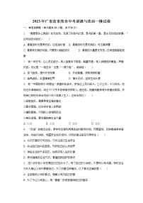 2023年广东省东莞市中考道德与法治一模试卷（含解析）