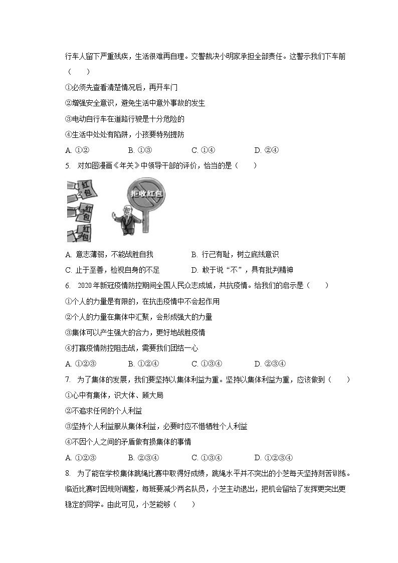 2023年山东省菏泽市开发区多校中考道德与法治一模试卷(3月份)(含解析)02