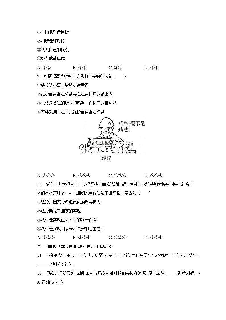 2023年山东省菏泽市开发区多校中考道德与法治一模试卷(3月份)(含解析)03