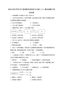 2022-2023学年辽宁省沈阳市皇姑区九年级（上）期末道德与法治试卷（含解析）