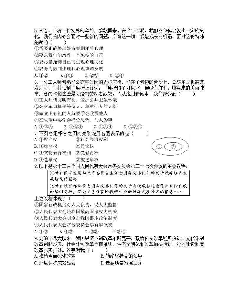 2023年安徽省道德与法治中考冲刺卷(三)第2页
