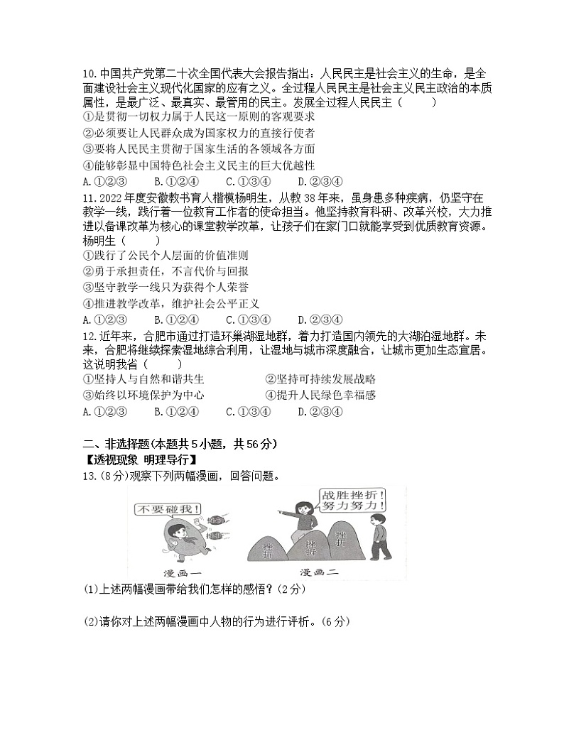 2023年安徽省道德与法治中考冲刺卷(三)第3页