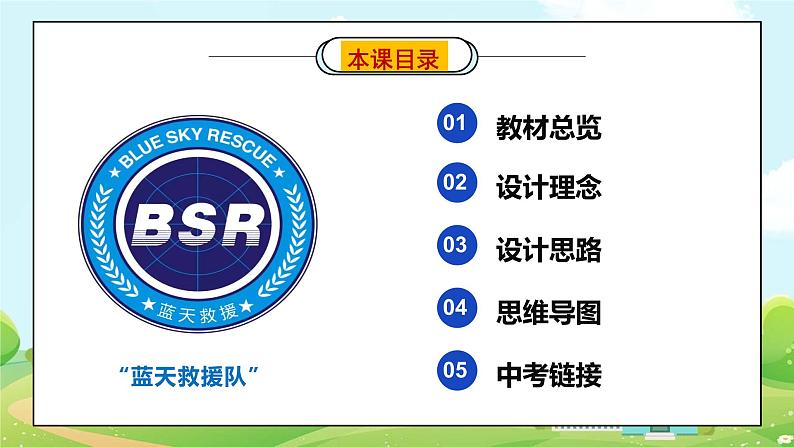 模块六:服务社会-【中考总复习】2023年中考道德与法治模块整合复习(部编版)课件PPT第2页