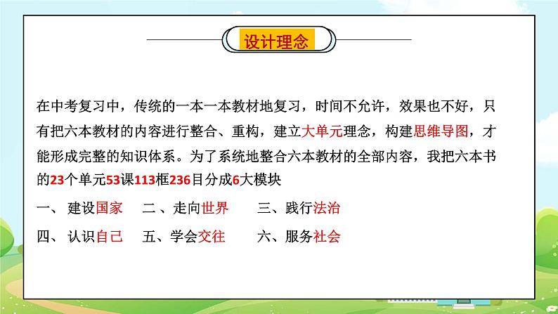 模块六:服务社会-【中考总复习】2023年中考道德与法治模块整合复习(部编版)课件PPT第5页