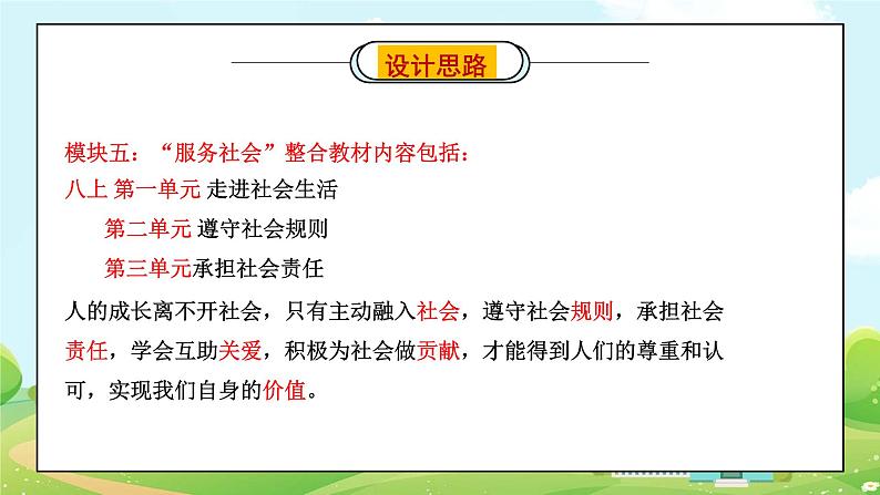 模块六:服务社会-【中考总复习】2023年中考道德与法治模块整合复习(部编版)课件PPT第6页