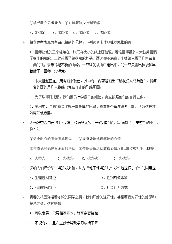 2021-2022学年第二学期片区联考七年级道法期中试题第2页