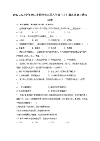 2022-2023学年浙江省杭州市八区八年级（上）期末道德与法治试卷（含解析）