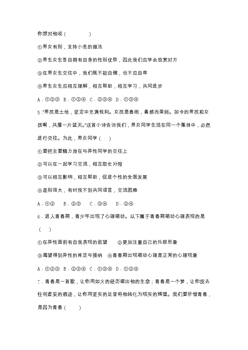 湖北省阳新县枫林初级中学2022-2023学年七年级下学期三月份月考道德与法治试卷02