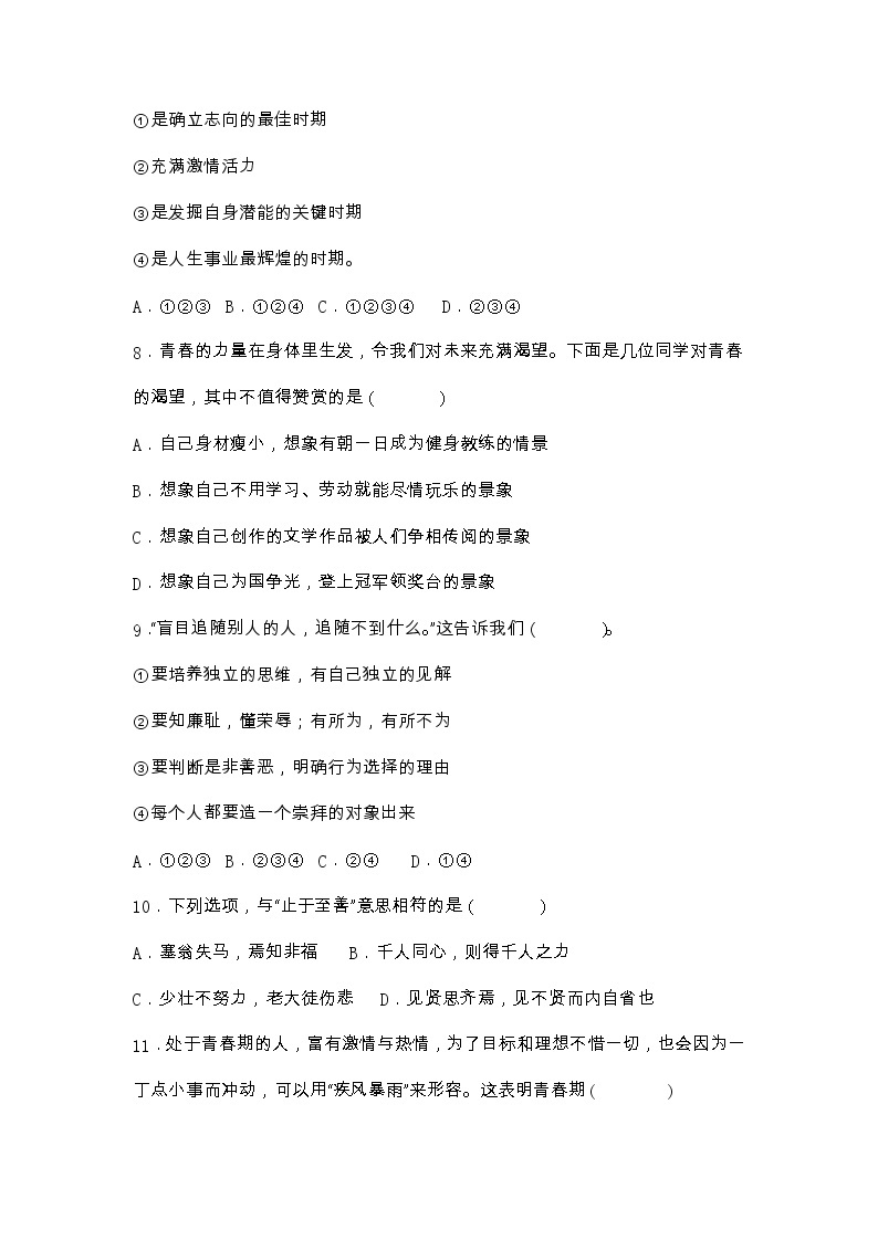 湖北省阳新县枫林初级中学2022-2023学年七年级下学期三月份月考道德与法治试卷03