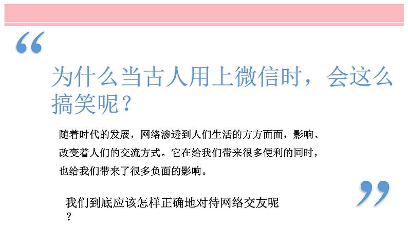 5.2网上交友新时空课件+视频资源03