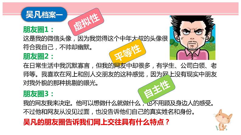 5.2网上交友新时空课件+视频资源08