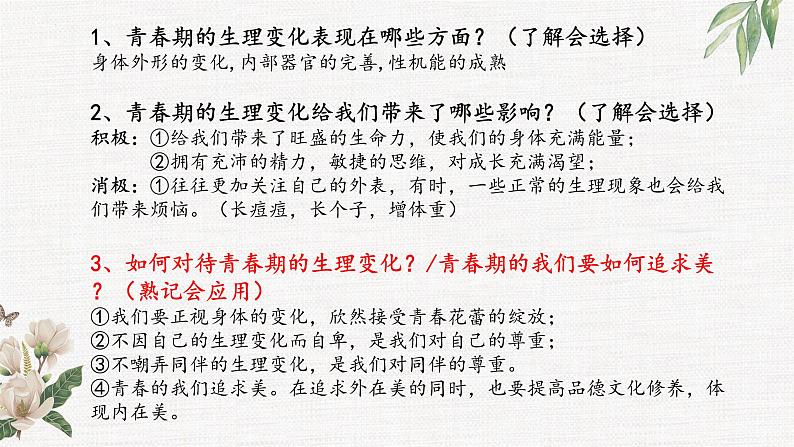 第一单元 青春时光(知识点汇总)课件PPT03