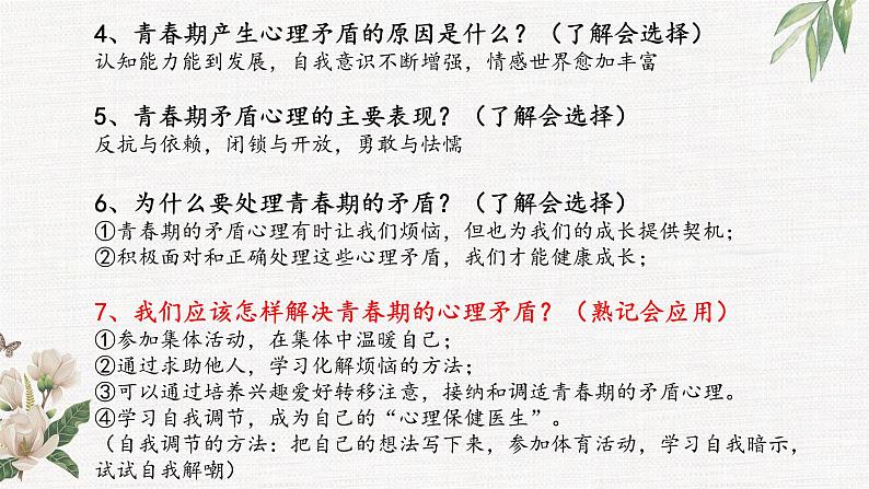 第一单元 青春时光(知识点汇总)课件PPT04