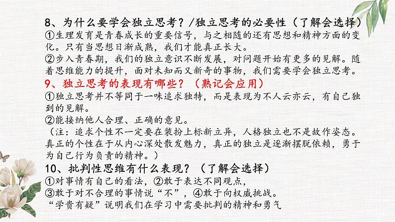 第一单元 青春时光(知识点汇总)课件PPT05