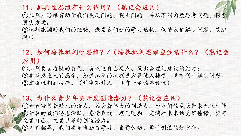 第一单元 青春时光(知识点汇总)课件PPT06
