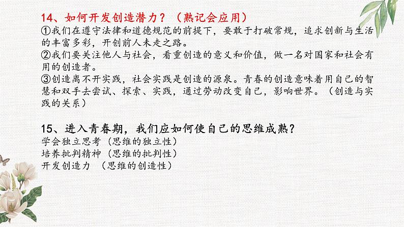 第一单元 青春时光(知识点汇总)课件PPT07