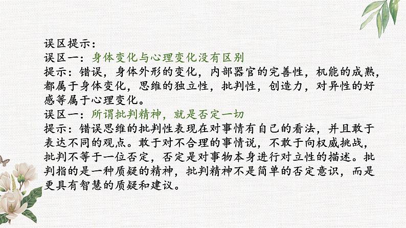 第一单元 青春时光(知识点汇总)课件PPT08