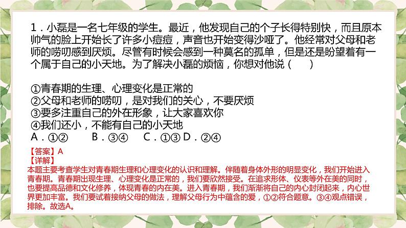 第一单元 青春时光(练习)课件PPT02